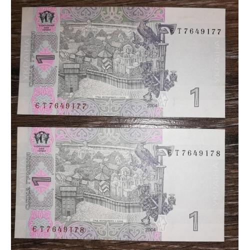 1 гривня 2004 Тігіпко Серія ЄТ. Є № послідовно. Ціна за 1шт. 76...77, 76...78.