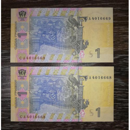 1 гривня 2014 UNC Гонтарева серія СА перша. 2шт номери послідовно. №! ...6668 ...6669