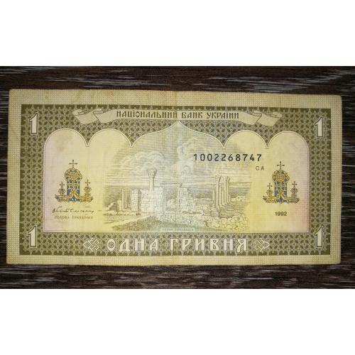 1 гривня Гетьман 1992 перша стартова серія 100
