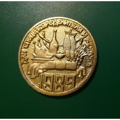 1 Єльцин Одеса Одноразова монета 1991