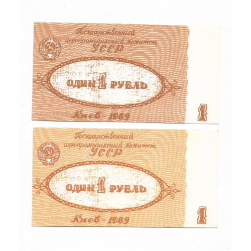 1 рубль Бородянка Київ обл. АПФ Леніна 1989 герб СССР. 2шт різні за відтінками.