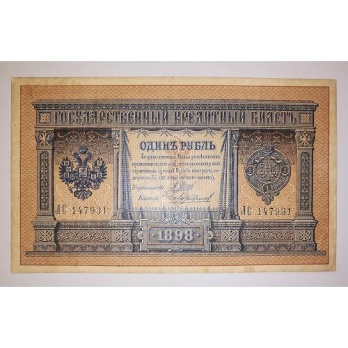 1 рубль Чихиржин 1898