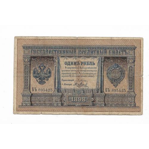 1 рубль Плеске Метц 1898