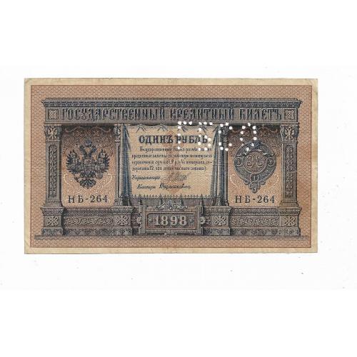 1 рубль Северная область ГБСО 1898