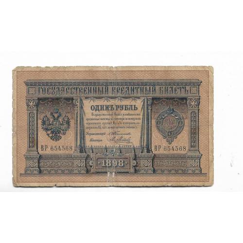 1 рубль Тимашев Метц 1898 редкая, 654568