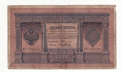 1 рубль Тимашев Метц 1898 редкая, 700655