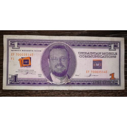 1 umce 2003 Миколаїв UMC Лот №4