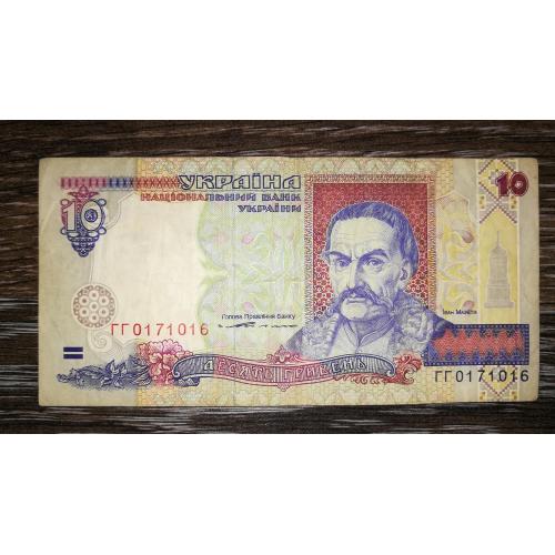 10 гривень 1994 англ. випуск Аrial Ющенко ГГ 017 1 016