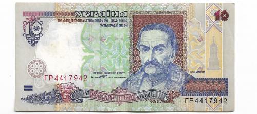10 гривен 1994 англ. выпуск arial Украина ГР