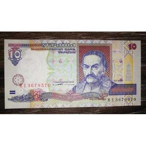 10 гривень 1994 БМДУ випуск Times New... UNC. Серія МЕ 