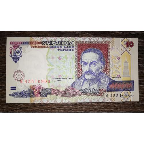 10 гривень 1994 БМДУ випуск Times New... UNC. Серія МИ 5510900