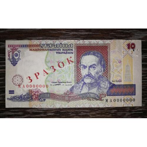 10 гривень 1994 зразок, образец, specimen. З пошкодженнями