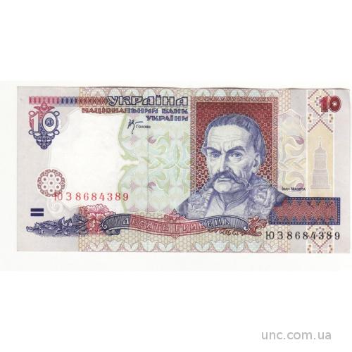 10 гривен 2000 Стельмах сохран серия ЮЗ