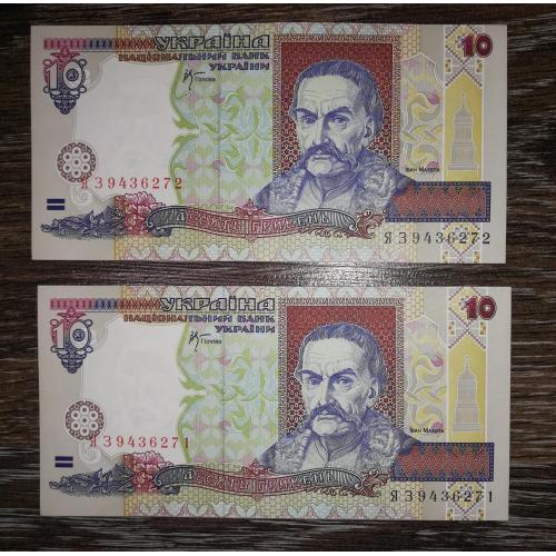 10 гривень 2000 Стельмах UNC. Серія ЯЗ. Номери подряд, послідовно. Ціна за 1шт!