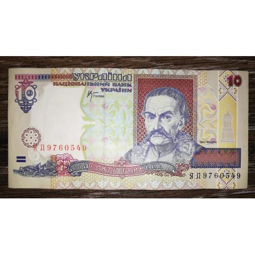 10 гривень 2000 Стельмах ЯД 9760549