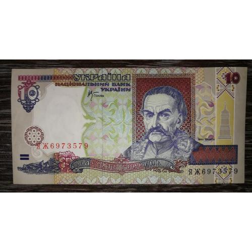 10 гривень 2000 Стельмах ЯЖ 6973579