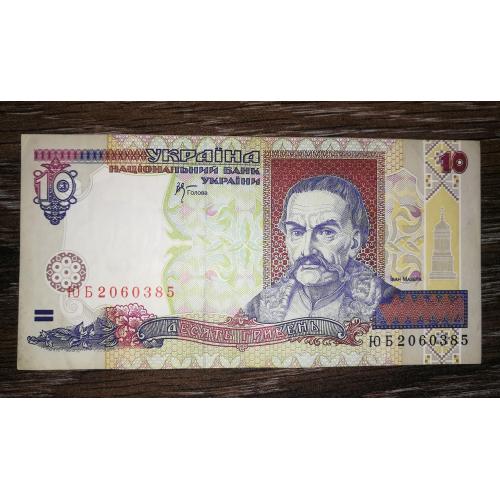 10 гривень 2000 Стельмах ЮБ 2060...