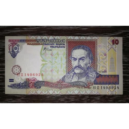  10 гривень 2000 Стельмах ЮД