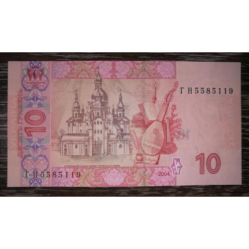 10 гривень 2004 Тігіпко перша серія, стартова ГН UNC