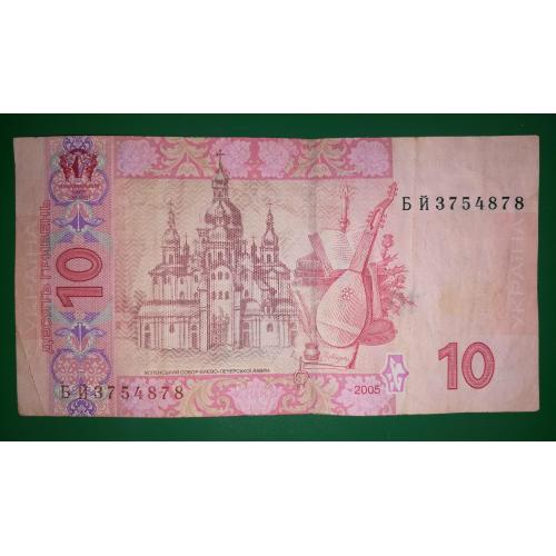 10 гривень 2005 Стельмах БЙ