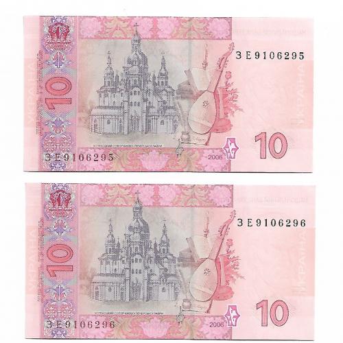 10 гривен 2006 Стельмах Украина ЗЕ. 2шт, номера подряд