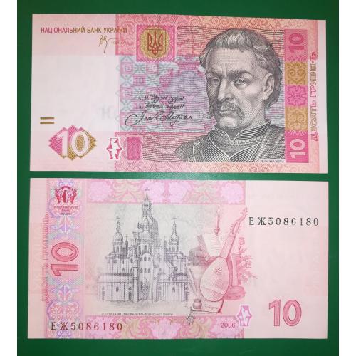 10 гривень ₴ 2006 Стельмах UNC серія ЕЖ