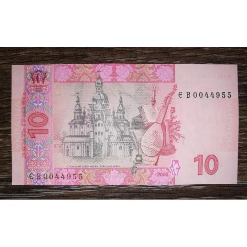 10 гривень 2006 Стельмах UNC Серія ЄВ №! 0044955