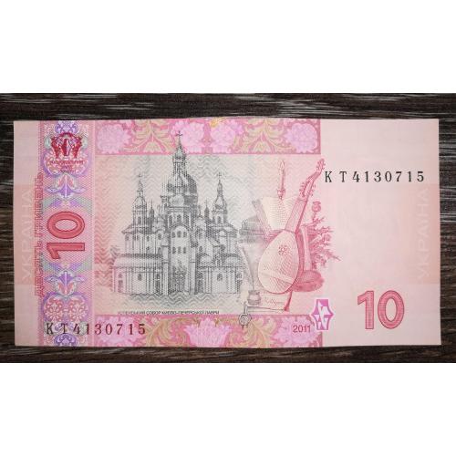 10 гривень 2011 Арбузов серія КТ !  AUNC-