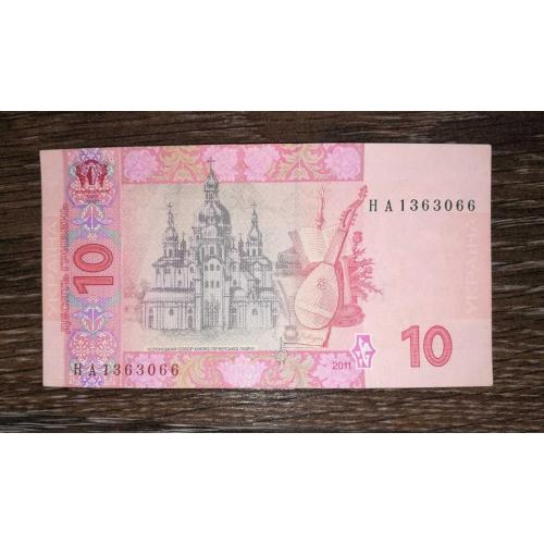 10 гривень ₴ 2011 Арбузов серія НА нечаста