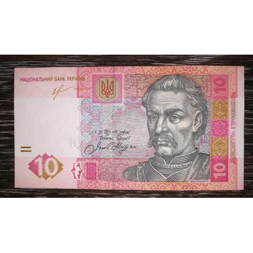 10 гривень 2013 Соркін СД 