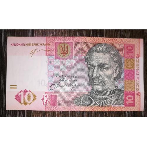 10 гривень 2013 Соркін серія ПА перша, стартова. AUNC-UNC