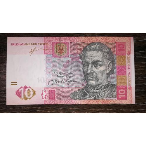 10 гривень 2013 Соркін серія ПА. Перша, стартова
