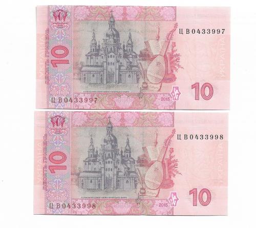 10 гривен 2015 Гонтарева UNC серия ЦВ № 0433997 