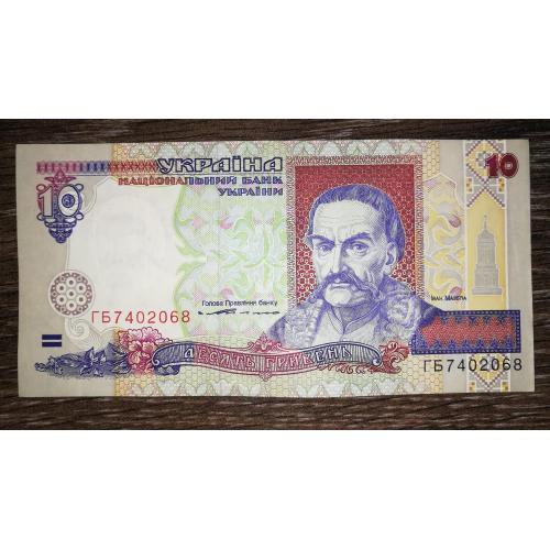 10 гривень ₴ Ющенко 1994 ARIAL Серія ГБ ...068 - друга.