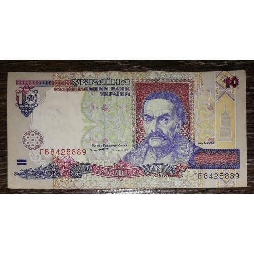 10 гривень ₴ Ющенко 1994 Arial. Серія ГБ - друга.