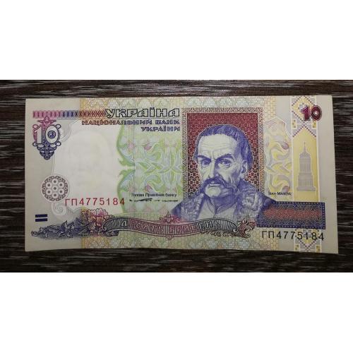 10 гривень ₴ Ющенко 1994 Arial. Серія ГП
