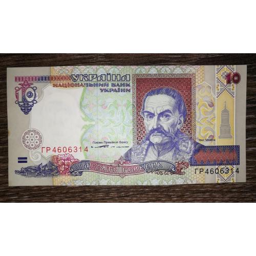 10 гривень ₴ Ющенко 1994 ARIAL Серія ГР. Стан
