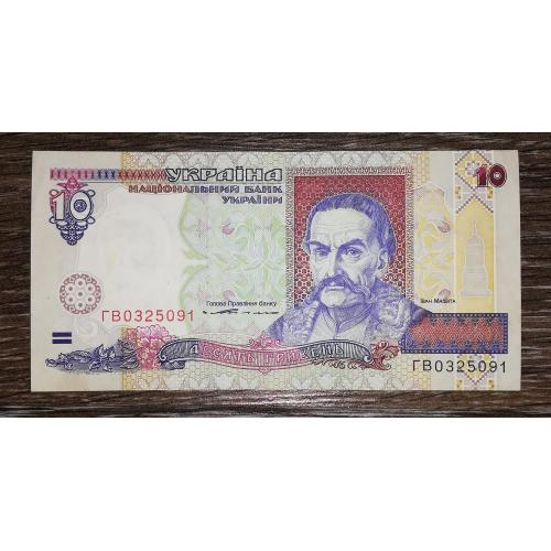 10 гривень ₴ Ющенко 1994 Arial. Серія ГВ 