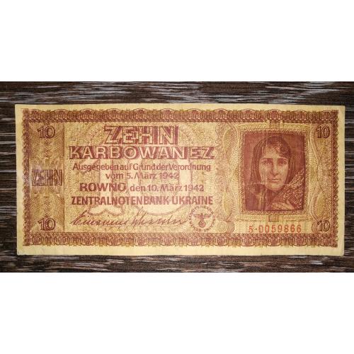 10 карбованців 1942, окупація. В серії одна цифра. №! 00...