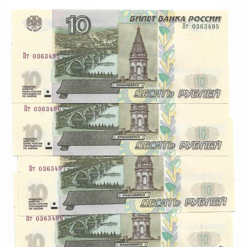 10 рублей 1997 UNC есть номера подряд