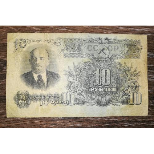 10 рублів 1947 1-й випуск тип серії "XХ". 1-й нумератор. 16 стрічок
