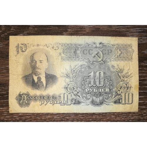 10 рублів 1947 1957 2-й випуск тип серії "XХ". 1-й нумератор. 15 стрічок !!