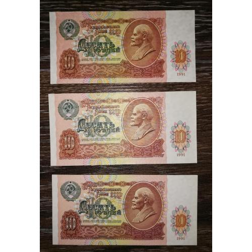 10 рублів 1991 СРСР Серії: АП, АЭ, БО на вибір. Ціна за 1шт!