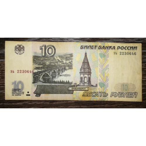 10 рублів 1997 без модифікації тип серії хх. Перший випуск.