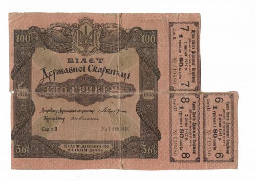 100 гривен 1918 Держ. Скарбниця 3,6%. 3 купона