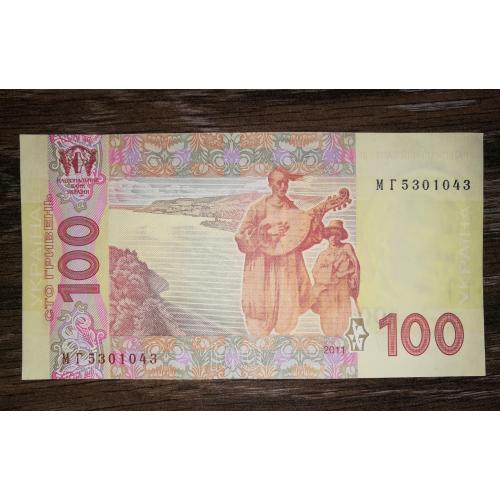 100 гривень 2011 UNC-. Арбузов МГ 53 010 43