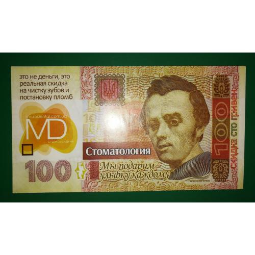 100 гривен скидка Стоматология Харьков
