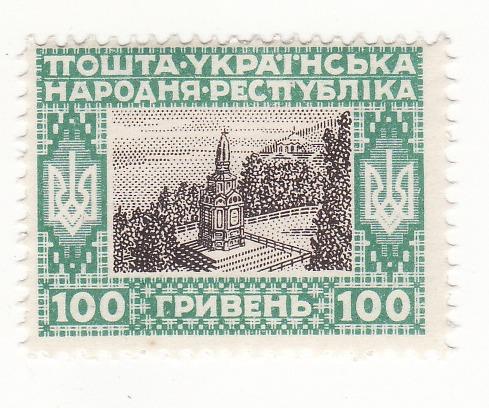 Марка 100 гривень УНР 1920