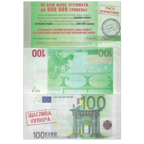 100 євро euro Щаслива купюра