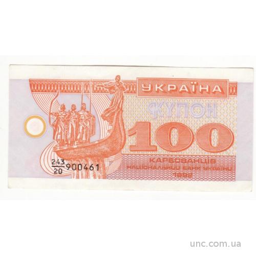 100 карбованцев 1992 серия 20 без пробела сохран